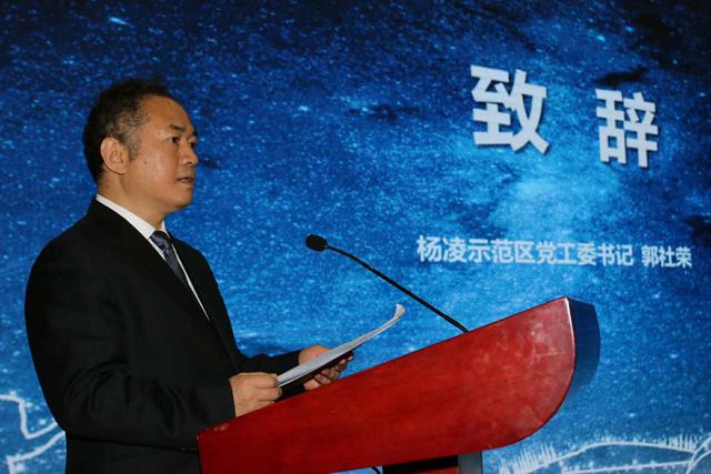 杨凌示范区党工委书记郭社荣致欢迎辞.jpg