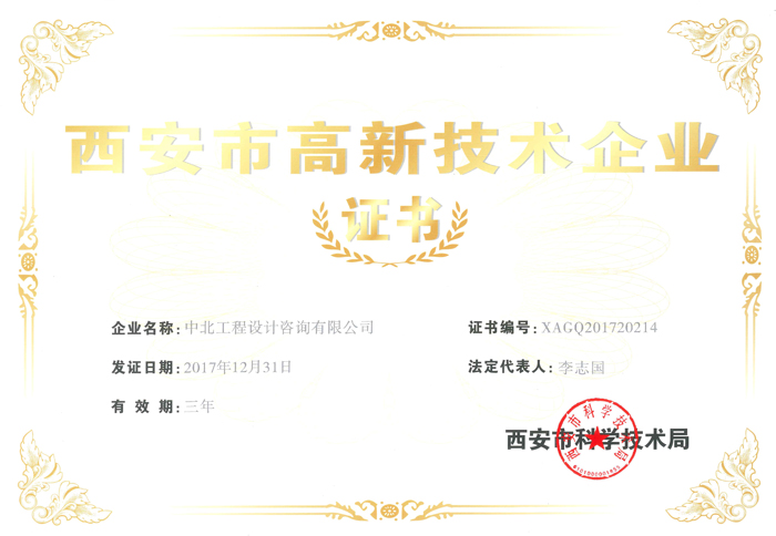 中航工程咨询(北京)有限公司被认定为高新技术企业