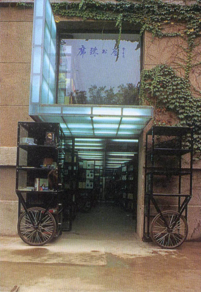 北京席殊书屋 / 张永和